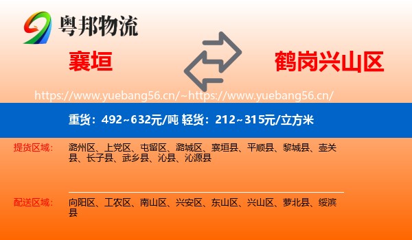 襄垣县到兴山区物流专线