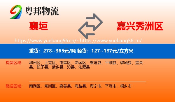 襄垣到秀洲区物流