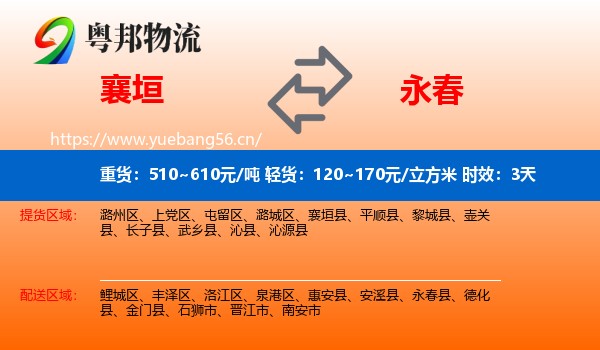 襄垣到永春县物流专线名片