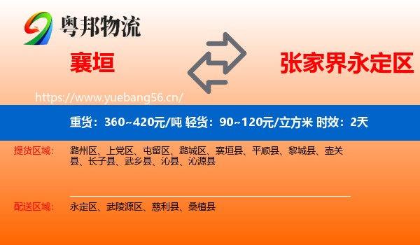 襄垣到永定区物流专线名片