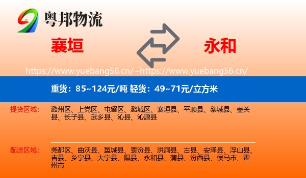 襄垣到永和县物流