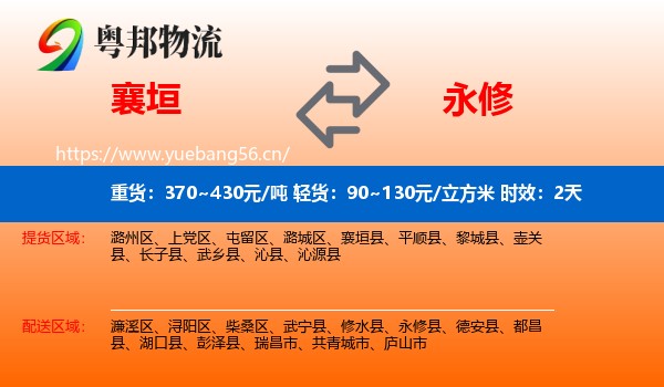 襄垣到永修县物流专线名片