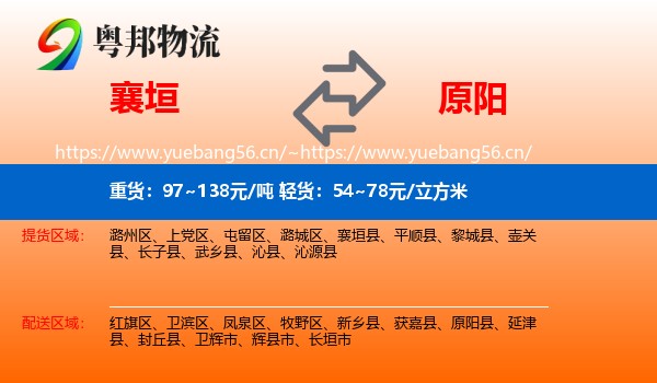 襄垣到原阳县物流