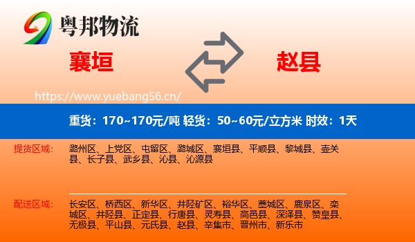 襄垣到赵县物流专线名片