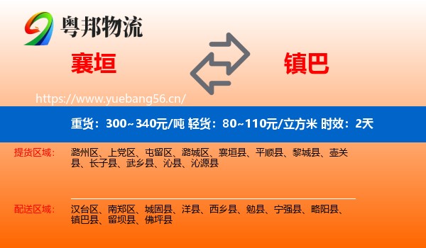 襄垣到镇巴县物流专线名片