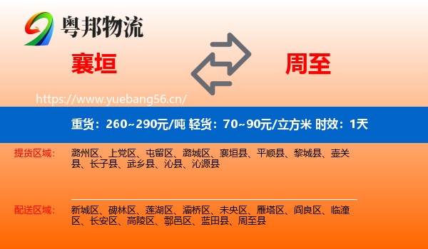 襄垣到周至县物流专线名片