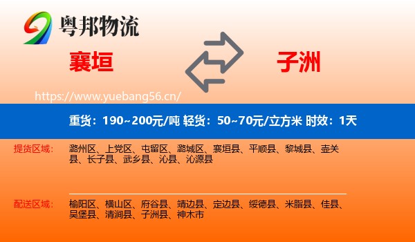 襄垣到子洲县物流专线名片