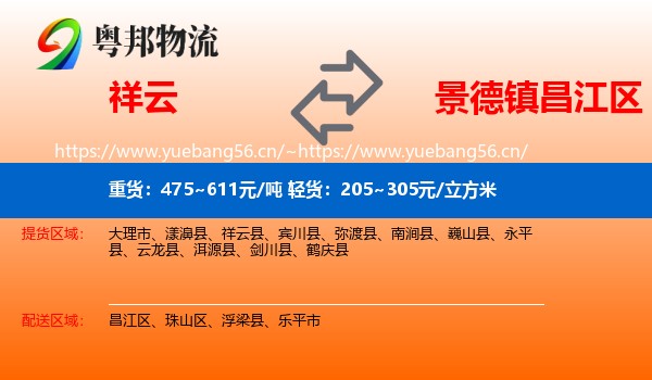 祥云到昌江区物流