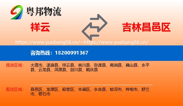 祥云到昌邑区物流