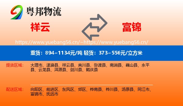 祥云到富锦市物流