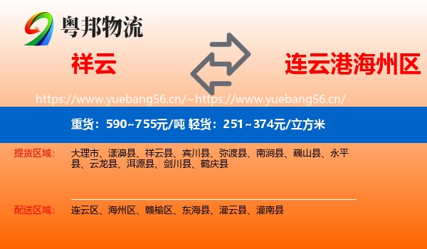 祥云到海州区物流