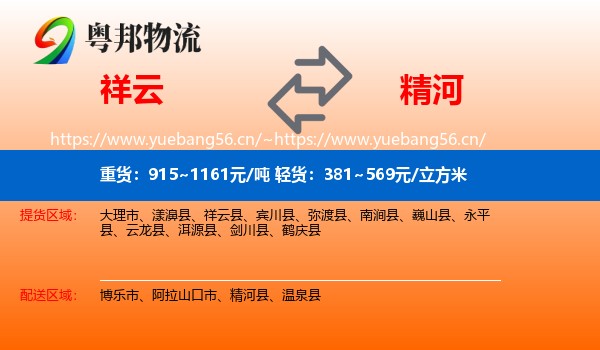 祥云到精河县物流