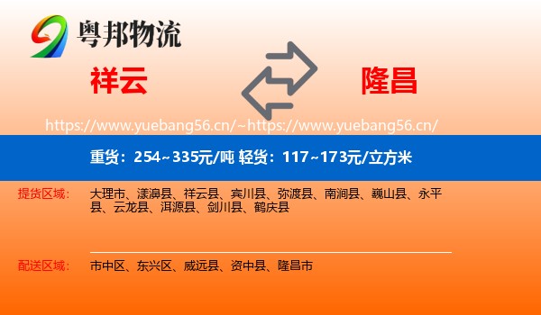 祥云到隆昌市物流