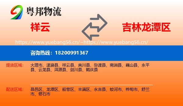 祥云到龙潭区物流