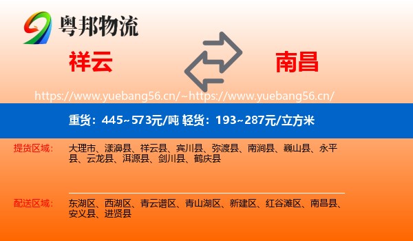 祥云到南昌县物流