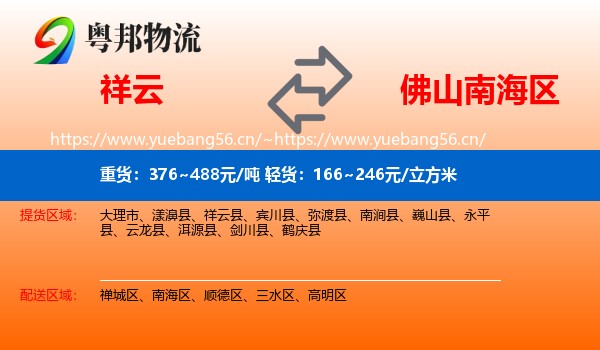 祥云到南海区物流