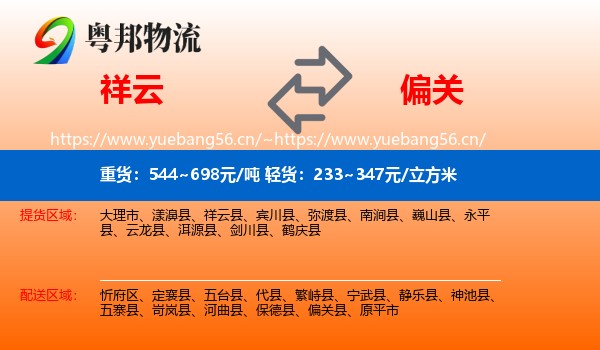 祥云到偏关县物流
