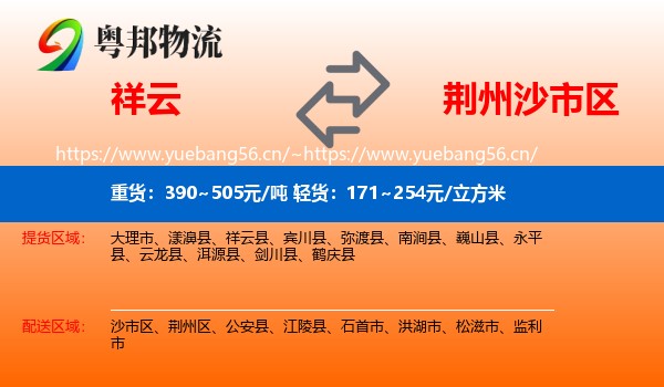 祥云到沙市区物流