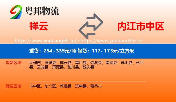 祥云到市中区物流