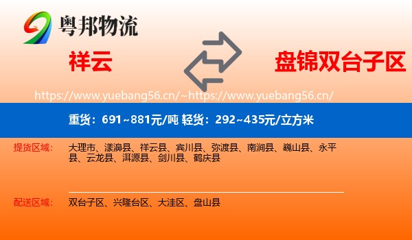 祥云到双台子区物流