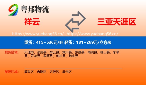 祥云到天涯区物流