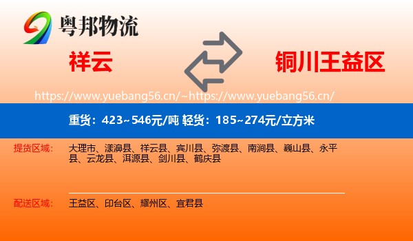 祥云到王益区物流