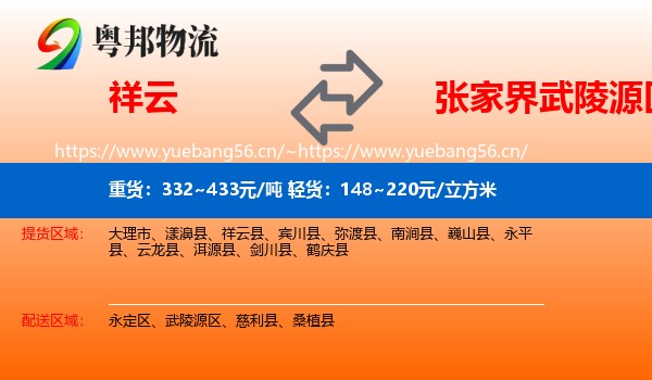 祥云到武陵源区物流