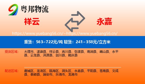祥云到永嘉县物流