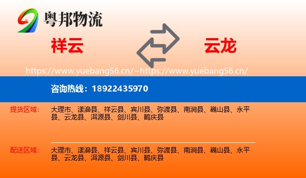 祥云到云龙县物流