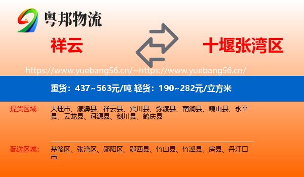 祥云到张湾区物流
