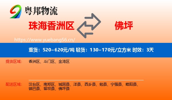 珠海香洲区到佛坪县物流专线名片