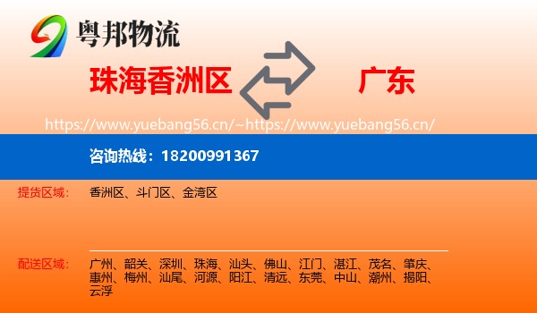 珠海香洲区到广东物流