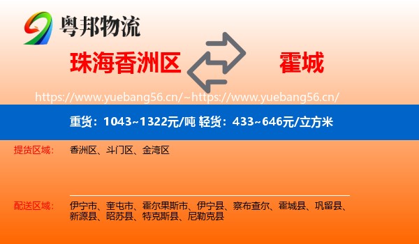 珠海香洲区到霍城县物流