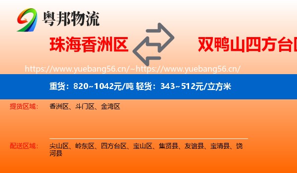 珠海香洲区到四方台区物流