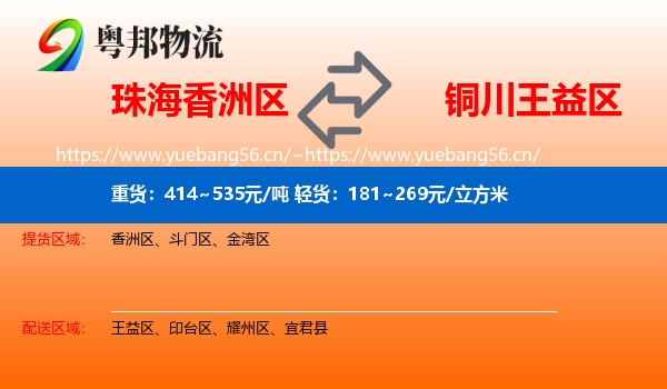 珠海香洲区到王益区物流