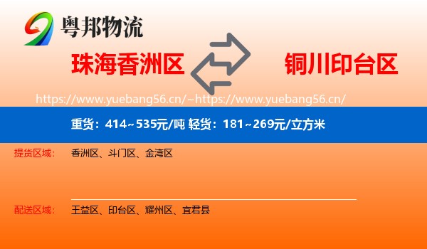 珠海香洲区到印台区物流