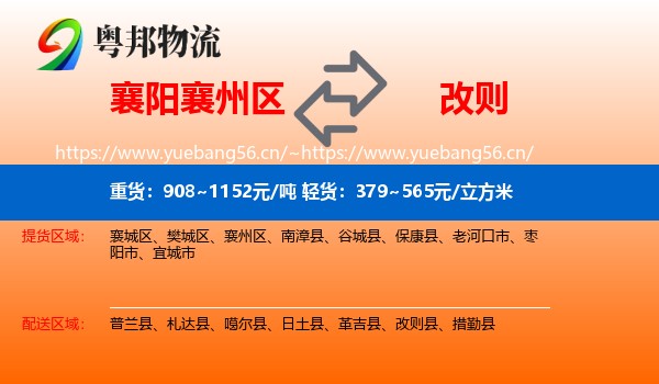 襄阳襄州区到改则县物流