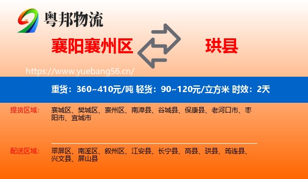 襄阳襄州区到珙县物流专线名片