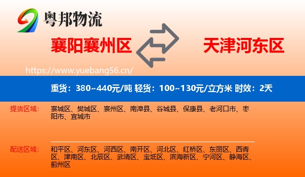 襄阳襄州区到河东区物流专线名片