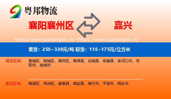 襄阳襄州区到嘉兴物流