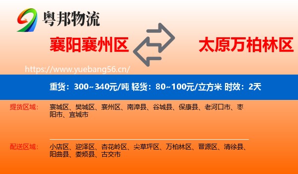 襄阳襄州区到万柏林区物流 襄阳襄州区到万柏林区物流专线名片