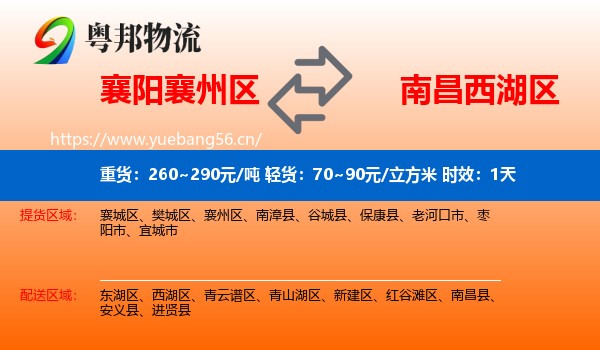 襄阳襄州区到西湖区物流 襄阳襄州区到西湖区物流专线名片