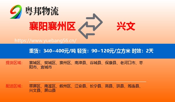 襄阳襄州区到兴文县物流 襄阳襄州区到兴文县物流专线名片