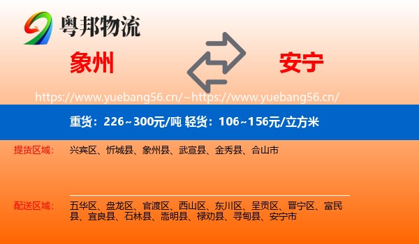 象州到安宁市物流