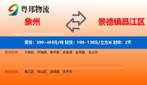 象州到昌江区物流专线名片