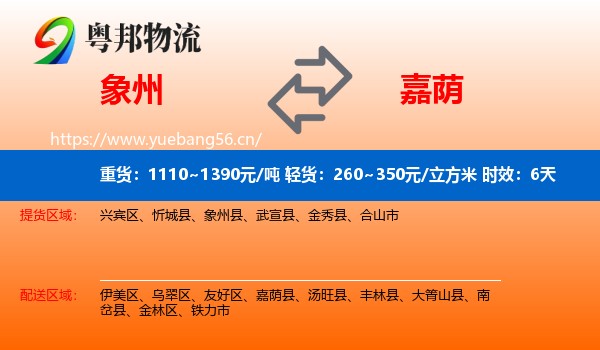 象州到嘉荫县物流 象州到嘉荫县物流专线名片