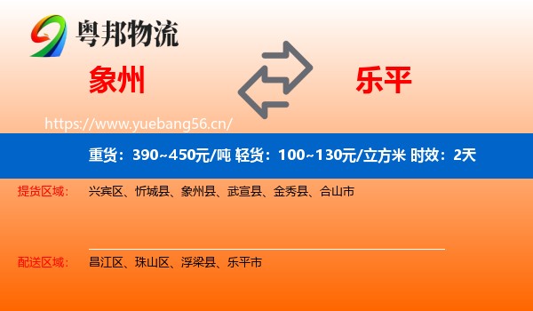 象州到乐平市物流 象州到乐平市物流专线名片
