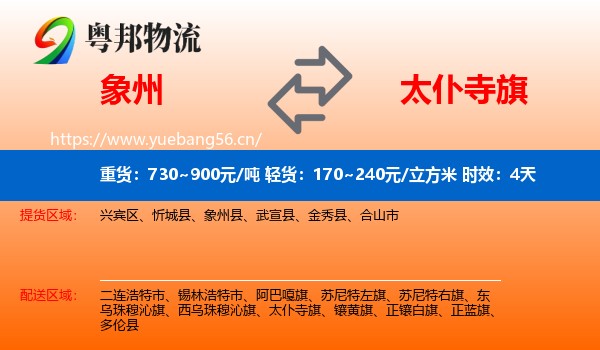 象州到太仆寺旗物流 象州到太仆寺旗物流专线名片
