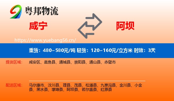 咸宁到阿坝县物流专线名片