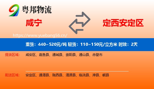 咸宁到安定区物流专线名片